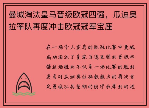 曼城淘汰皇马晋级欧冠四强，瓜迪奥拉率队再度冲击欧冠冠军宝座